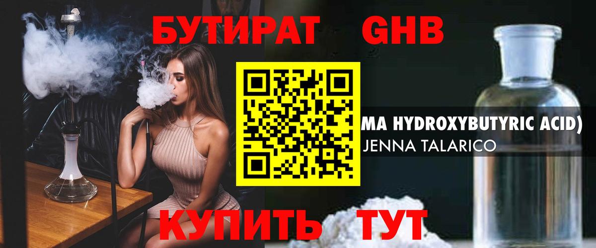 БУТИРАТ  Вход с VPN  Нижнекамск  БУТИРАТ вода 