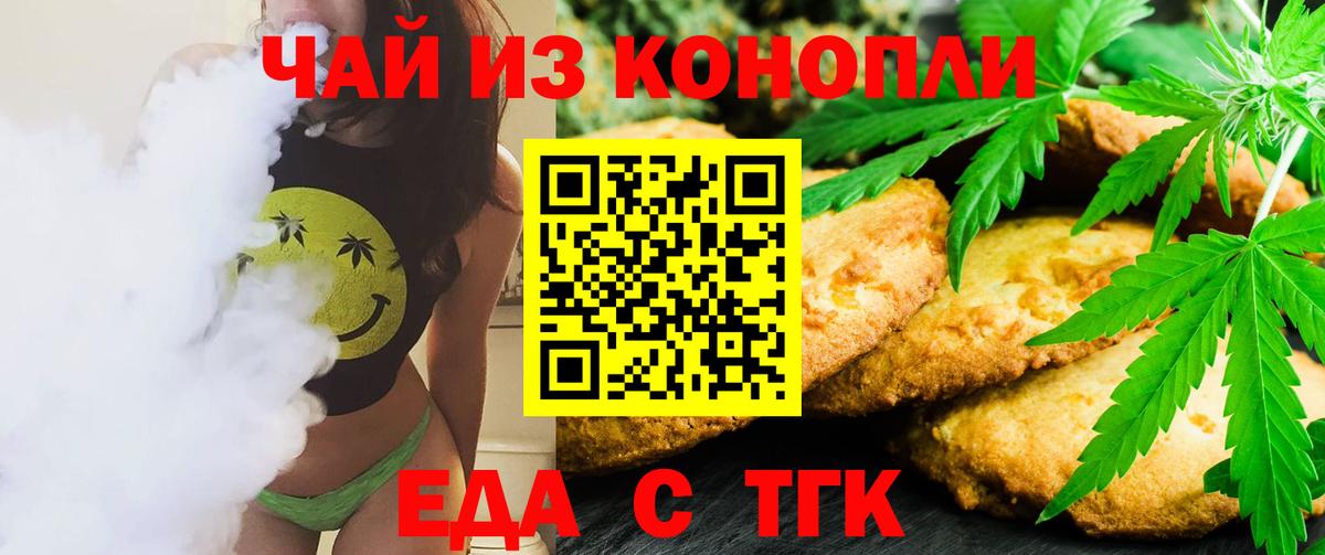 Печенье с ТГК марихуана  Вход с VPN  Нижнекамск 