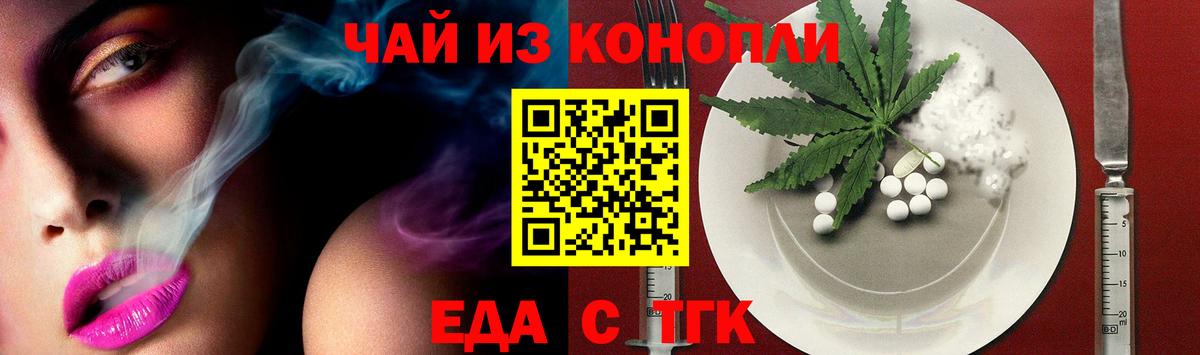Еда ТГК марихуана Нижнекамск