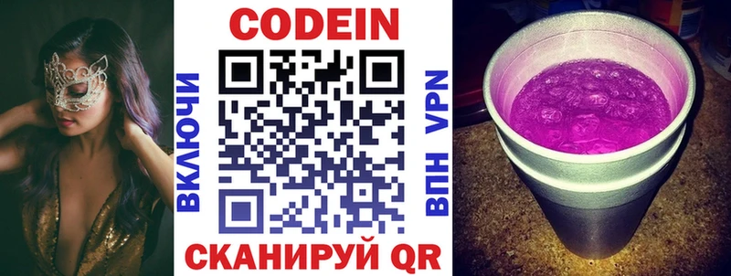 Codein напиток Lean (лин)  Нижнекамск 