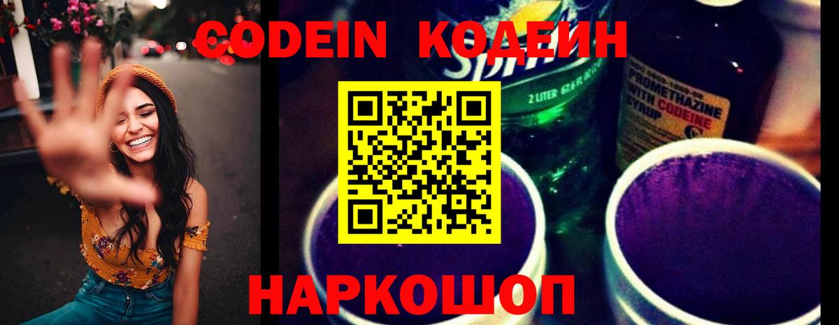 Кодеиновый сироп Lean напиток Lean (лин)  Вход с VPN  Нижнекамск 