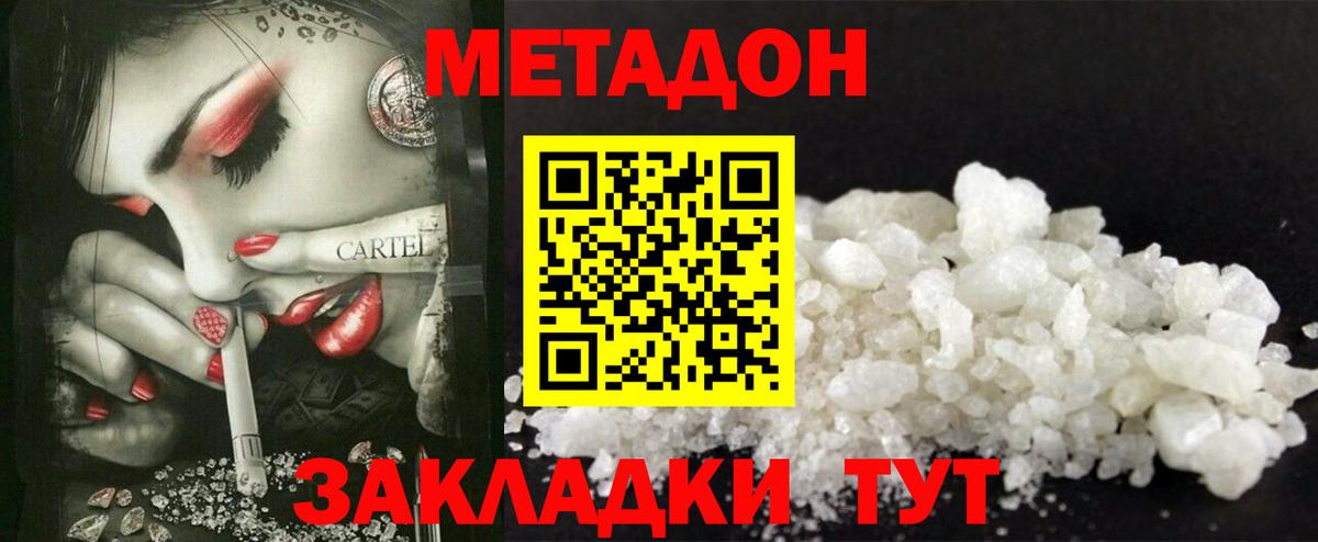 Нижнекамск  Метадон мёд  МЕТАДОН кристалл  Вход с VPN 