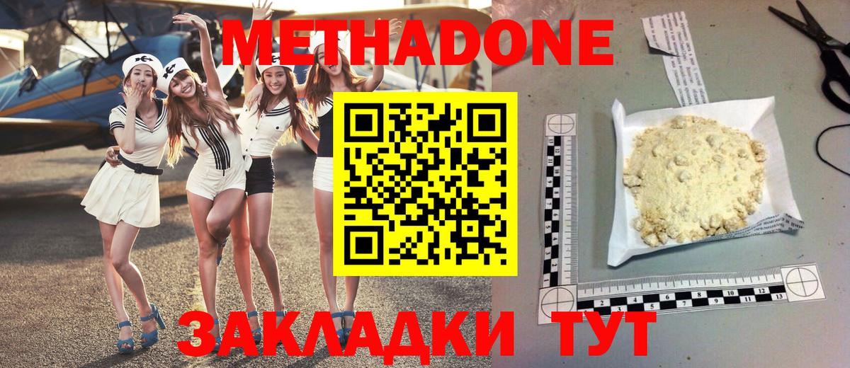 Метадон белоснежный Нижнекамск